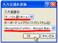 言語の追加画面-Mongol Man key配列